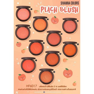 PEACH BLUSH : HF6017 ❤️❤️ บลัชออนรับซัมเมอร์นี้ โทนสีพีชน่ารัก สีสันสดใส มี 10 เฉดสี ให้เลือก 😘🍑 ปัดให้แก้มละมุนส้มไปเลย