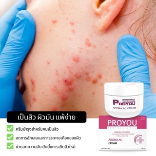 Proyou Aroma AC Cream (20g) ลดการอักเสบผิวเป็นสิว และลดความมันของผิว ปรับค่า PH ของผิวให้มีความสมดุลกัน