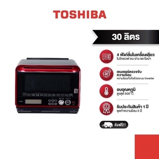 สินค้า  TOSHIBA เตาอบไมโครเวฟ ER-ND300C(R)