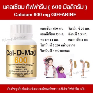 ภาพขนาดย่อของภาพหน้าปกสินค้าแคลเซียม กิฟฟารีน ( 600 มิลลิกรัม ) Calcium GIFFARINE CAL D MAG 600 บำรุงกระดูก จากร้าน mama88.giffarine บน Shopee ภาพที่ 3