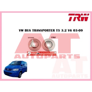 จานเบรคหน้า DF4309S VW BUS TRANSPORTER T5 3.2 V6 03-09 ยี่ห้อTRW ราคาต่อคู่