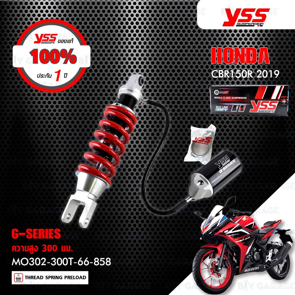 yss-โช๊คแก๊ส-eco-line-ใช้อัพเกรด-honda-cbr150r-ปี-2019-ขึ้นไป-mo302-300t-66-858-โช๊คเดี่ยวหลังสปริงแดง