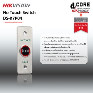 HIKVISION Access Control ปุ่มโบกสำหรับเปิดประตู รุ่น DS-K7P04 ออกใบกำกับภาษีได้