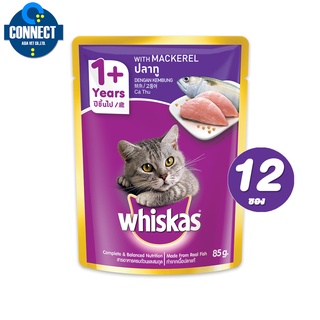 Whiskas วิสกัส อาหารเปียกแมวแบบซอง รสปลาทู ขนาด 85 กรัม จำนวน 12 ซอง