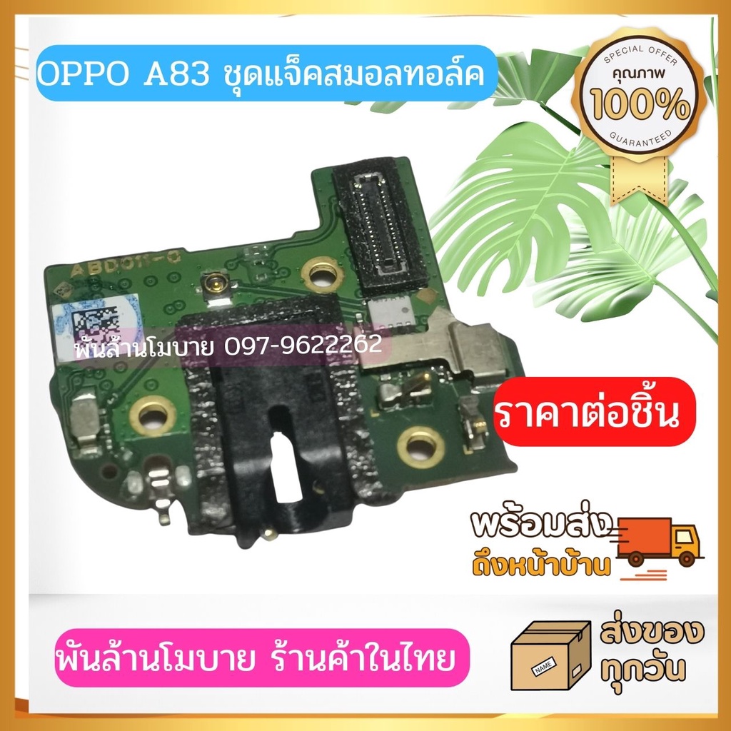 OPPO A83 ชุดแจ็คสมอลทอล์ค | Shopee Thailand