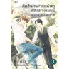 หนังสือ-ตัดสินคนจากหน้าตาก็ต้องเจอแบบนี้-เล่ม-1-rose