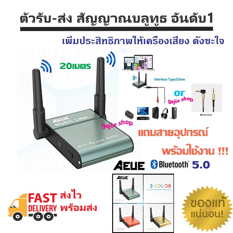 ภาพหน้าปกสินค้าBluetooth 5.0 Aeue BR600 อุปกรณ์รับสัญญาณบลูทูธ Wireless Audio Receiver Sound เพิ่มประสิทธิภาพเครื่องเสียง รับได้ไกล 20m