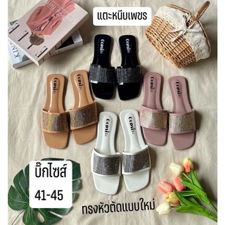 รองเท้าไซส์ใหญ่41-45 แตะเพชรแบบสวม สินค้าพร้อมส่งทุกวัน🚚