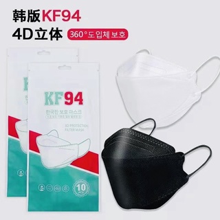 *ลดอิก10%ใส่โค้ดANNKT010เมื่อซื้อ1บาทแรกลดทั้งร้านปัง💥💥หมดเขต31กคนี้เท่านั้น‼️.. 3D Mask Kf94 หน้ากากอนามัยสำหรับผู้ใหญ่