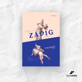 ซาดิก (ปกอ่อน) Zadig