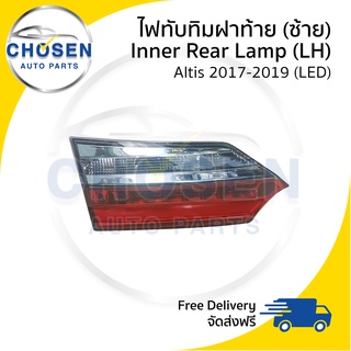 ทับทิมท้าย/ไฟทับทิมฝาท้าย/ไฟในฝาท้าย Inner Rear Lamp Toyota Altis (อัลติส) 2017/2018/2019 (LED)