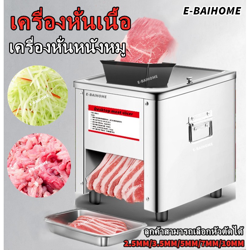 เครื่องหั่นเนื้อ-เครื่องสไลด์เนื้อ-ผัก