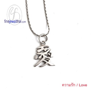 Finejewelthai จี้เงินแท้-จี้อักษรจีน-จี้มงคล-จี้เสริมความรัก-เงินแท้-Silver-Chinese-Love-Pendant - P104700