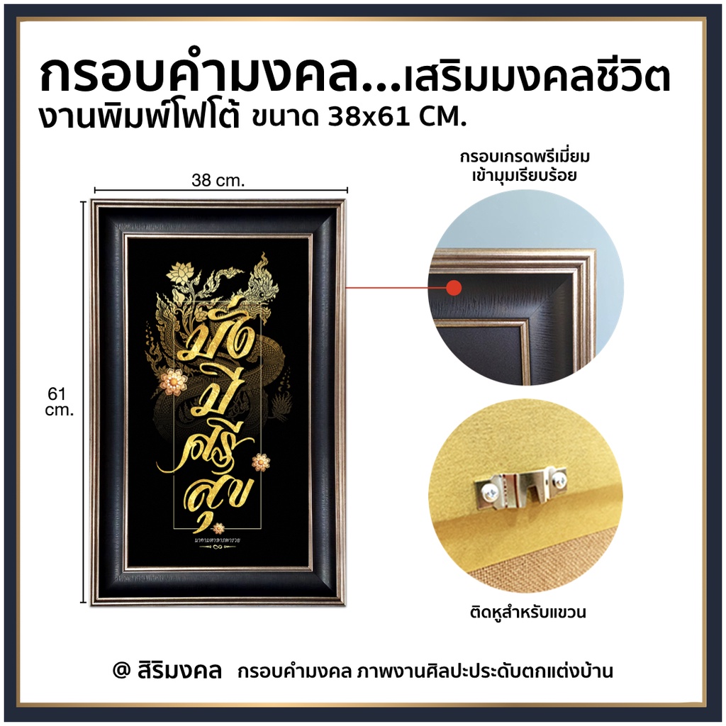 กรอบรูปมงคล-มั่งมี-ศรีสุข-คำมงคล-จัดบ้าน-รับทรัพย์-ขนาดกว้าง-38-cm-x-ยาว-61-cm