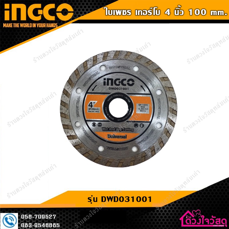 ingco-ใบเพชร-เทอร์โบ-4-นิ้ว-100-มิล-รุ่น-dmd031001