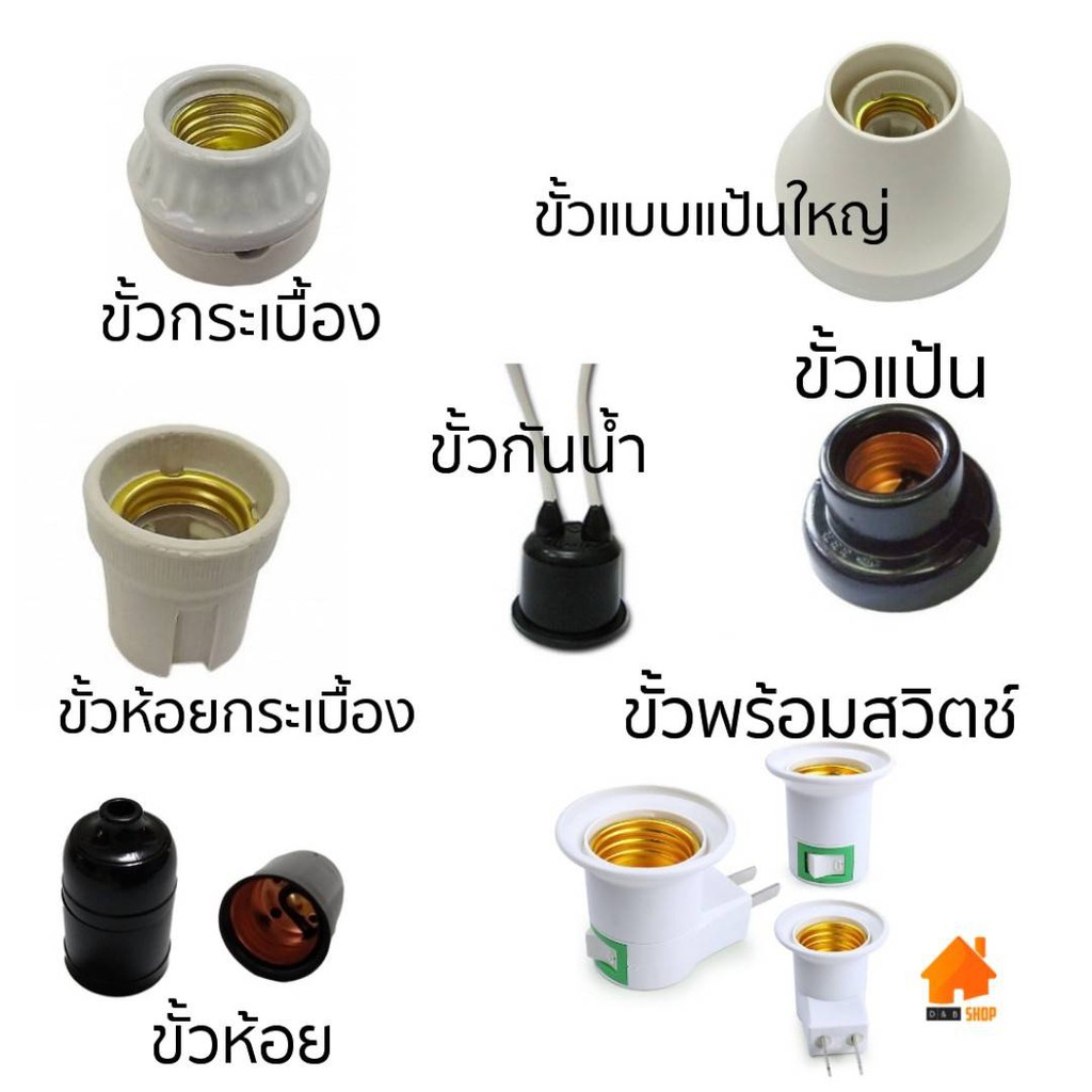 ขั้วไฟ-ขั้วหลอดไฟ-ขั้วต่อหลอดไฟกลม-e27-ขั้วหลอดไฟฟ้า