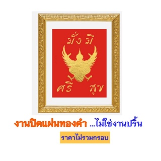 ภาพมงคล  เรียกทรัพย์  งานปิดแผ่นทองคำ ไม่ใช่งานปริ้น (ไม่มีกรอบ) 6