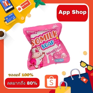 SOMILK SOAP🐄🥛🍓สบู่เร่งขาว(โซมิลล์ )#สบู่นมฮอกไกโด กลิ่นหอมติดตัว