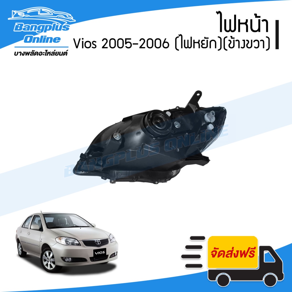 โคมไฟหน้า-ไฟหน้า-toyota-vios-วีออส-2005-2006-ไฟหยัก-ข้างขวา-bangplusonline