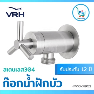 VRH ก๊อกฝักบัว วาล์วฝักบัว ก๊อกน้ำ ติดผนัง รุ่น นิวครอส #HFVSB-312022