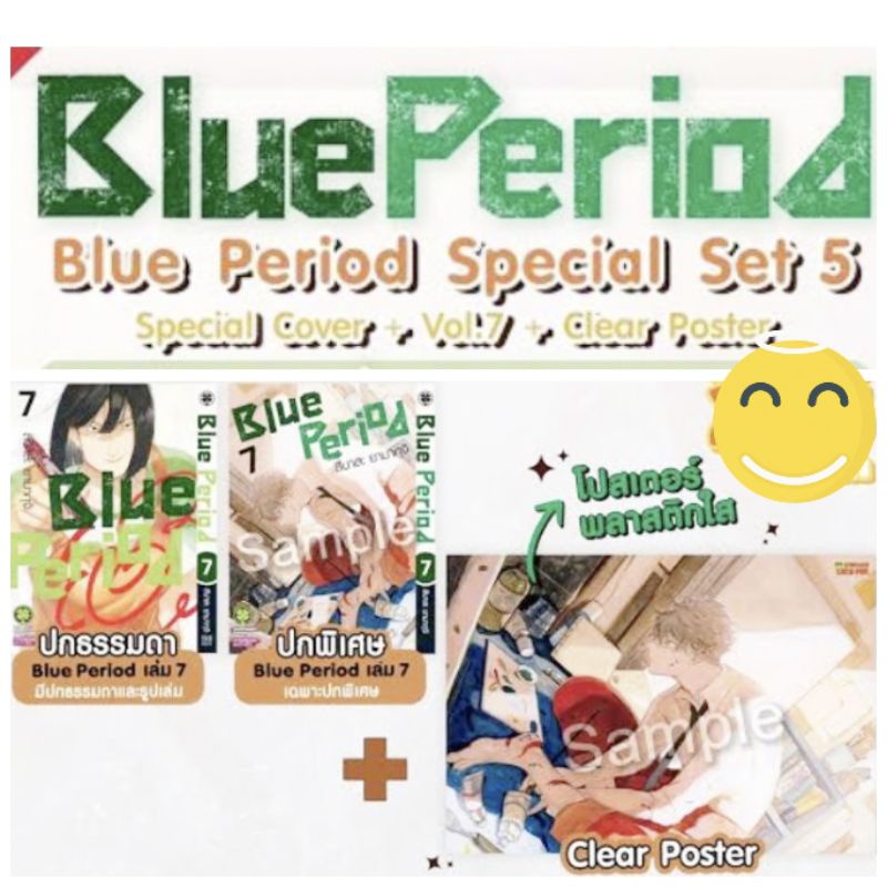 blue-period-เล่ม-7-ปกพิเศษ-clear-poster-รักพิมพ์-luckpim