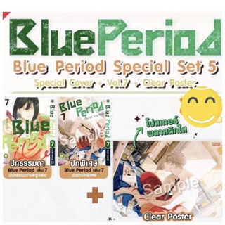 Blue Period เล่ม 7 + ปกพิเศษ + Clear Poster รักพิมพ์ luckpim