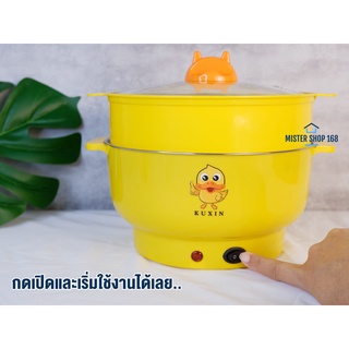 ภาพขนาดย่อของภาพหน้าปกสินค้า(ลูกค้าใหม่ 1 บาท) หม้อไฟฟ้า 22cm หม้ออเนกประสงค์ อุ่น ตุ๋น ต้ม นึ่ง พร้อมซึ้งพลาสติก KUXIN จากร้าน mister_shop_168 บน Shopee ภาพที่ 3