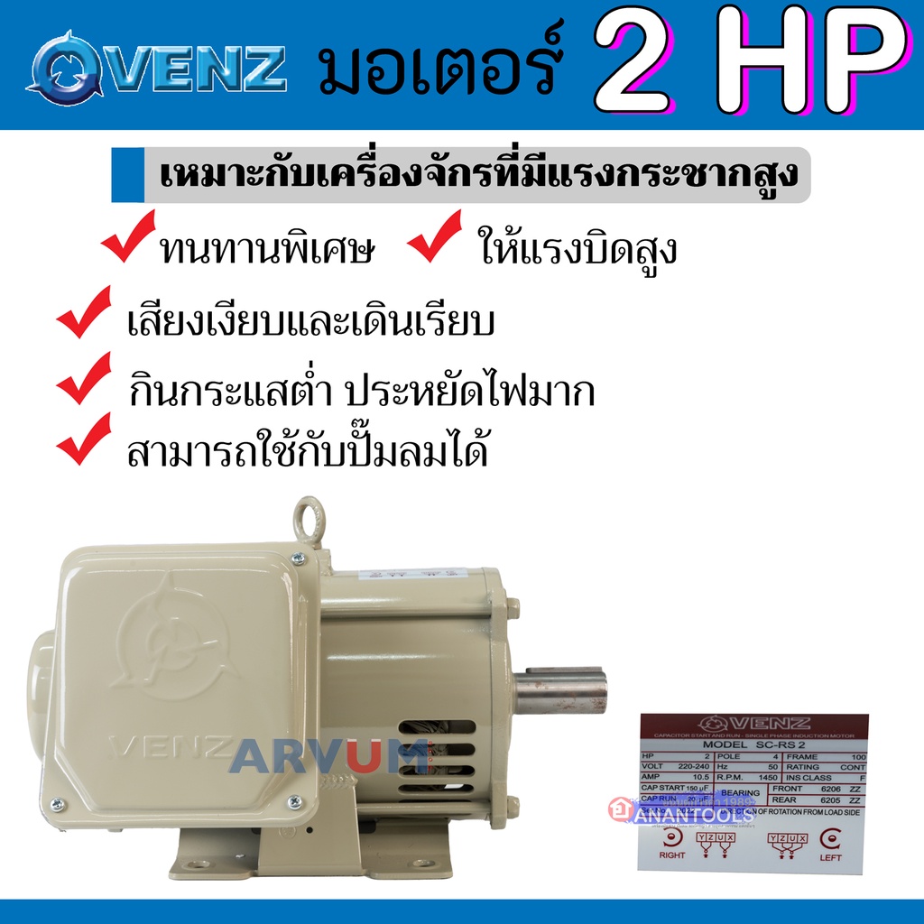 venz-มอเตอร์-มอเตอร์ไฟฟ้า-มอเตอร์กำลัง-2-hp-4-โพล-220v-งานอุตสาหกรรม-รับประกัน-1-ปี