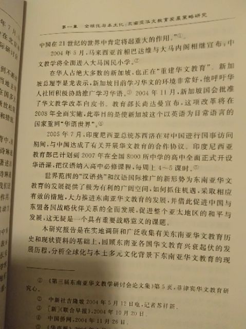 กลยุทธ์การพัฒนาการเรียนการสอนภาษาจีนในภูมิภาคเอเชียตะวันออกเฉียงไต้