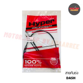 สายเร่งแดช DASH (ชุด) *HYPER (BIK-001671)