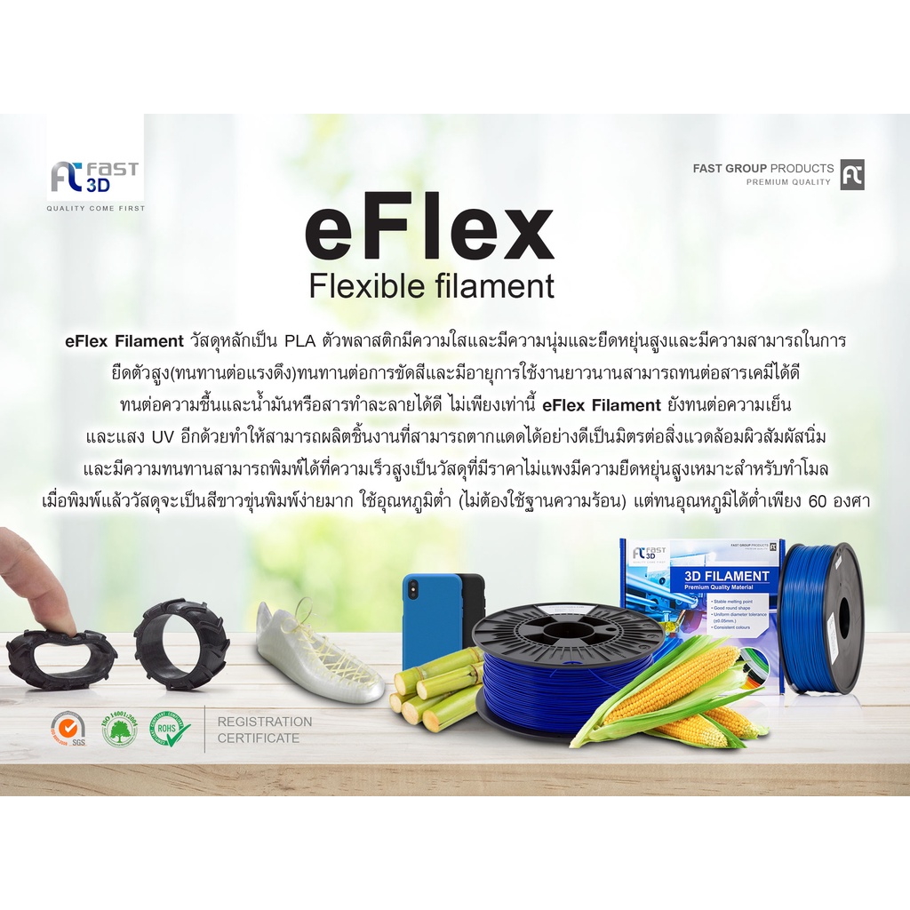 fast-3d-filament-eflex-natural-1-75mm-เส้นพลาสติก-eflex175n1-ใช้กับเครื่อง-ระบบฉีดพลาสติก-fdm-เครื่องปริ้น-3d