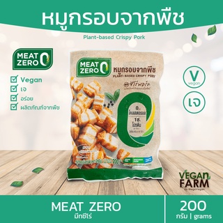 สินค้า หมูกรอบจากพืช มีทซีโร่ Meat Zero Plant-Based 200 กรัม | หมูกรอบเจ อาหารเจ Vegetarian vegan มังสวิรัติ