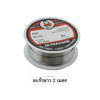 ULTRACORE Lead Soldering ตะกั่ว ตะกั่วบัดกรี 1.2 มม. x 2 เมตร