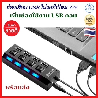 usb พอร์ตusb hub เพิ่มช่อง usb ช่่องเสียบUSB  HUB 2.0  4 /7ช่อง  USB ความเร็วสูง อะแดปเตอร์ขยายฮับ USB พร้อ