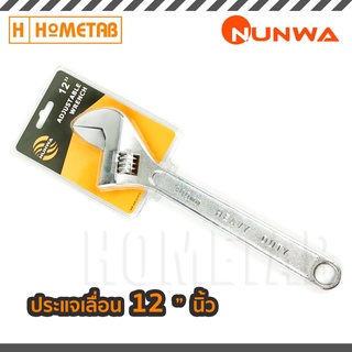 NUNWA ประแจ ประแจเลื่อน ประแจปรับขนาด 12 นิ้ว adjustable wrench 12" inch