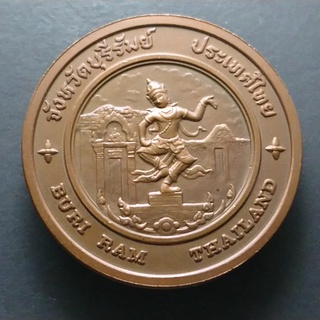 เหรียญ ที่ระลึก ประจำจังหวัด บุรีรัมย์ เนื้อทองแดง ขนาด 4 เซ็น