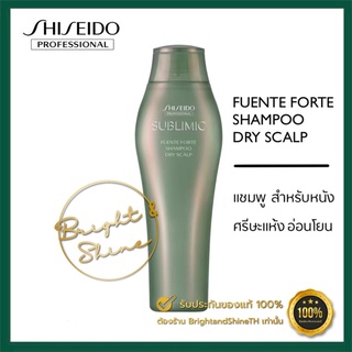 SHISEIDO SUBLIMIC Fuente Forte Shampoo Dry scalp 250ml. แชมพู สำหรับหนังศรีษะแห้ง อ่อนโยน ผลิตภัณฑ์เพื่อการดูแลหนังศีรษะ