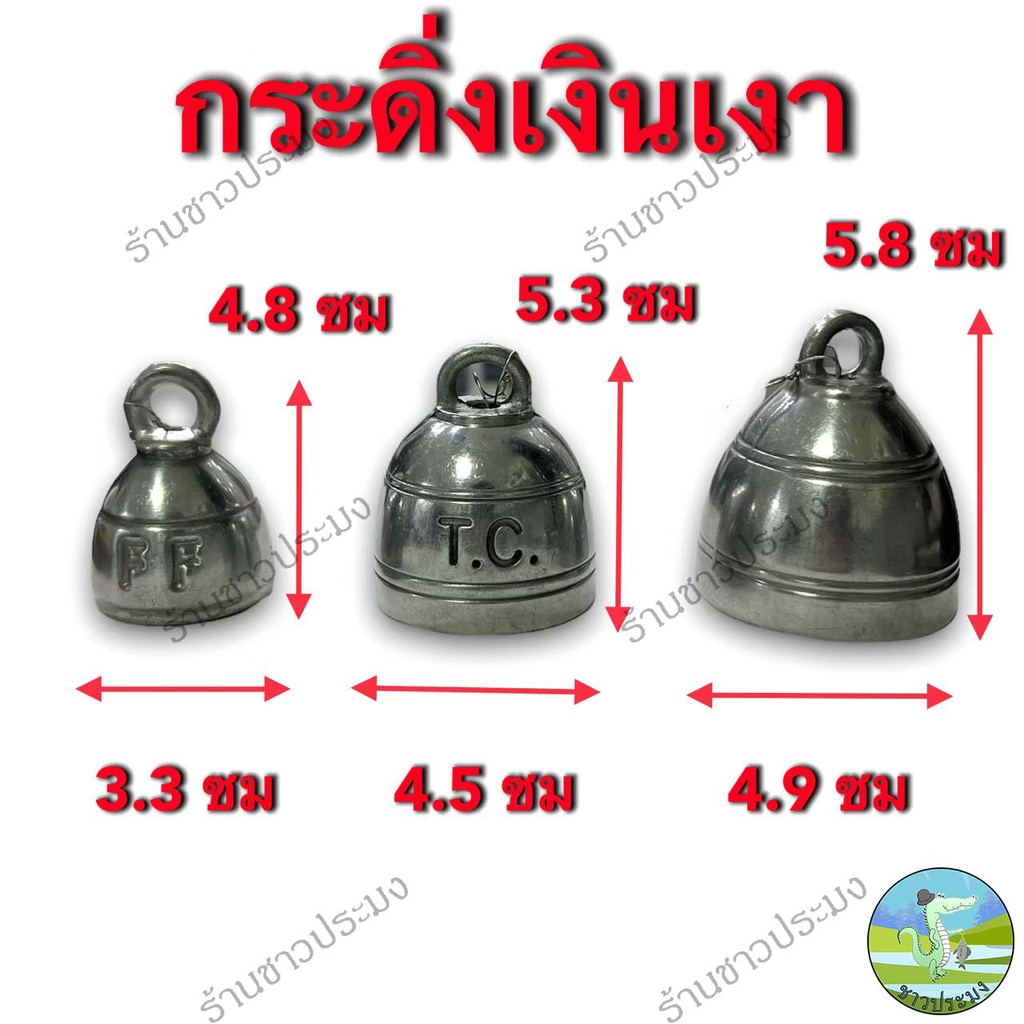 กระดิ่ง-3-แบบ-กระดิ่งทองสำริด-กระดิ่งเงินด้าน-กระดิ่งเงินเงา-กระดิ่งสัตว์เลี้ยง-กระดิ่งวัว-กระดิ่งควาย-กระดิ่งทองสัมฤทธิ