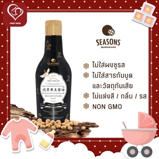 Seasons ซีอิ๊วขาวหมักจากถั่วเหลือง สูตรดั้งเดิม 00438