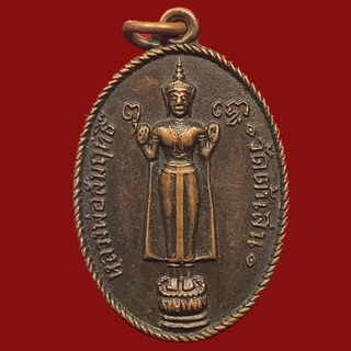 เหรียญหลวงพ่อสัมฤทธิ์ วัดต้นสน จ.เพชรบุรี ปี2518 เนื้อทองแดง (BK17-P6)