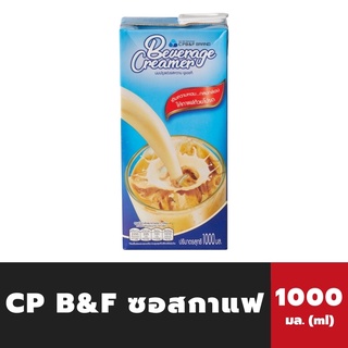 CP B&amp;F นมผสม 1000 มล. (0757) ซีพี บีแอนด์เอฟ Creamer ซอสกาแฟ สูตรปกติ