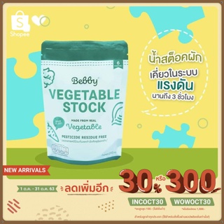 ภาพหน้าปกสินค้าVegetable Stock น้ำซุปผัก นํ้าสต็อก อาหารเสริมสำหรับเด็ก ซึ่งคุณอาจชอบสินค้านี้