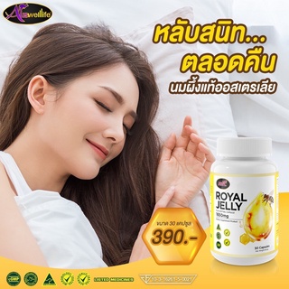 (ส่งฟรี 2แถม1) นมผึ้ง AWL ROYAL JELLY 1650mg  รอยัล เจลลี่ Auswelllife นมผึ้ง ออสเวลไลฟ์ 30/120เม็ด แท้ 100%