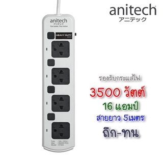 Anitech Plug ปลั๊กไฟ ปลั๊ก มอก. 5เมตร 3500วัตต์ 16แอมป์ ป้องกันไฟกระชาก รางปลั๊กไฟ ปลั๊กพ่วง H7054
