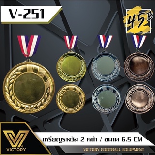 เหรียญรางวัลโลหะVictory V-251 สายธงชาติ เหรียญ2ด้าน