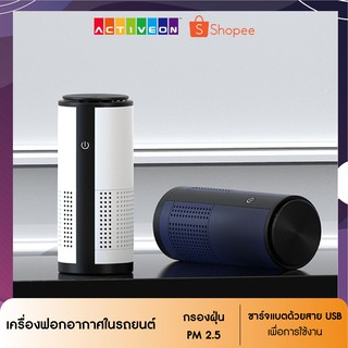 เครื่องฟอกอากาศในรถยนต์ Artex Car Air Purifier