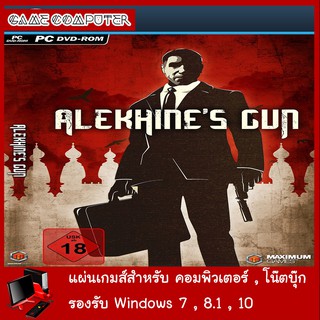 แผ่นเกมส์คอม : Alekhines Gun