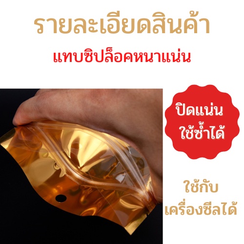 ภาพสินค้าถุงฟอยด์สีทอง ถุงซิปทองตั้งได้ ซิปทอง  ซิปล็อคหน้าใสหลังทอง ถุงซิปล็อคทอง ถุงซิปทอง ซิปทอง ถุงฟอยด์ จากร้าน thai_life_official บน Shopee ภาพที่ 3