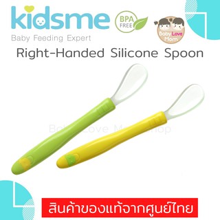 KIdsme Right-Handed Silicone Spoon ช้อนป้อนอาหารแบบซิลิโคน 6 เดือนขึ้นไป