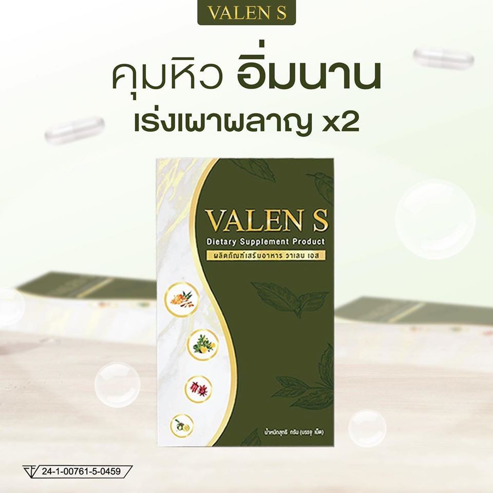 sale-อาหารเสริมขาดสารอาหาร-อาหารเสริมวานเลนเอส-valen-s-อาหารเสริมขายดี